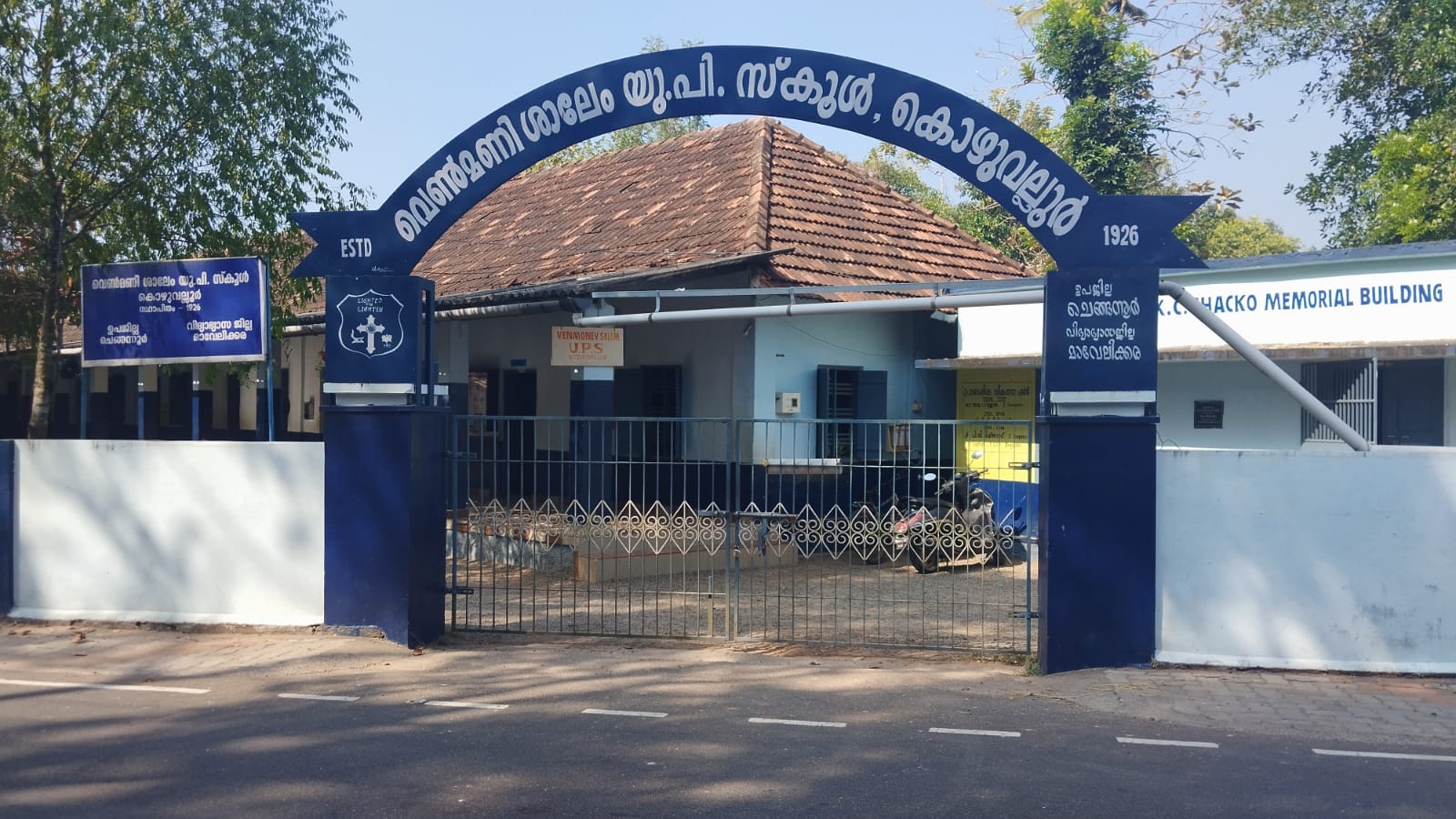 വെൺമണി ശാലേം യുപി സ്കൂൾ കൊഴുവല്ലൂർ ശതാബ്ദി സമാപനം വ്യാഴാഴ്ച